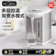 适用美/的恒温热水壶大容量304不锈钢烧水全自动家用电热水瓶5L