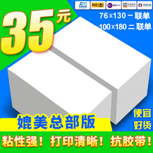 快递单热敏打印纸空白通用中通物流电子面单一二联折叠卷式粘毛