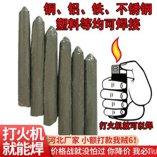 家用药芯焊条真空强水焊棒铜铝铁不锈钢水箱塑料打火机焊接条焊条