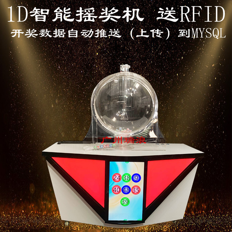1d摇奖机双色球全自动智能娱乐摇号选号机抽签机吹球浮球机1p800v