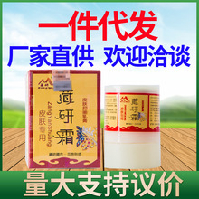 藏研霜乳膏软膏 皮肤外用见笑皮研霜草本乳膏软膏 一件代发新货