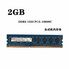 原厂海力士 现代ddr3 1333 2G台式机内存条2g 1333兼容1066内存条