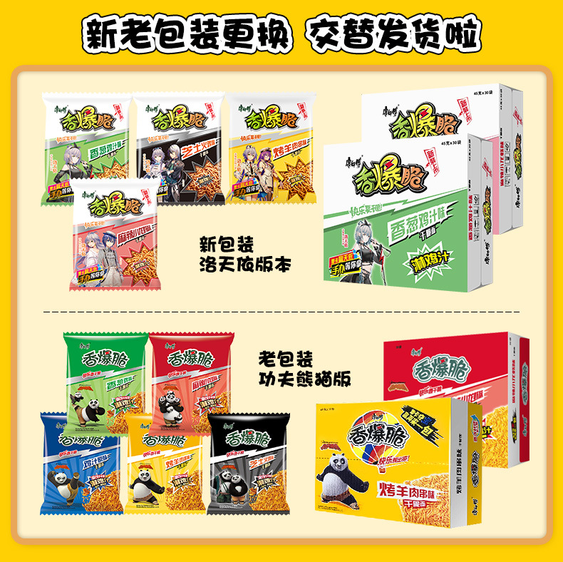 康师傅香爆脆洛天依定方便速食干脆面宿舍小零食干吃面*30袋批发