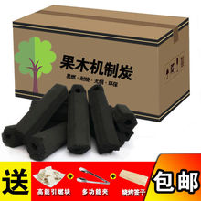 无烟果木炭烧烤炭机制耐烧炭室内外烧烤炉炭烤炭烤串碳易燃炭块