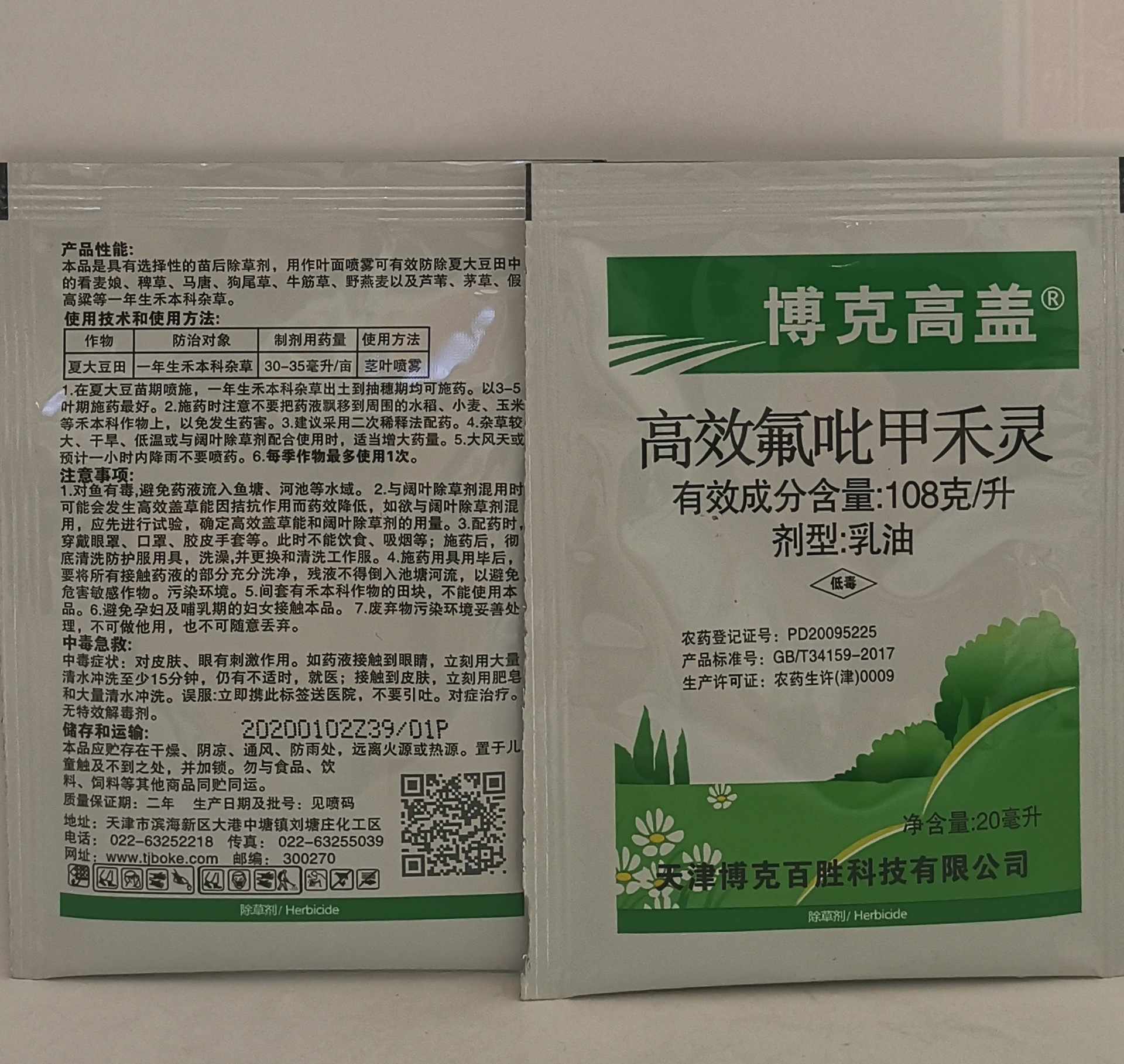 高效氟吡甲禾灵夏大豆田一年生禾本科杂草除草剂