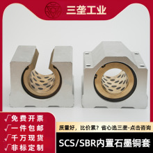 直线铝座SCS/SBR6-60内径内置石墨铜套轴承耐磨无油衬套开口滑块