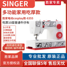 SINGER胜家缝纫机cp6355电动多功能脚踏家用大功率  胜家缝纫机