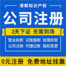 公司注册电商营业执照工商注销变更办个体户税务做账公司个体