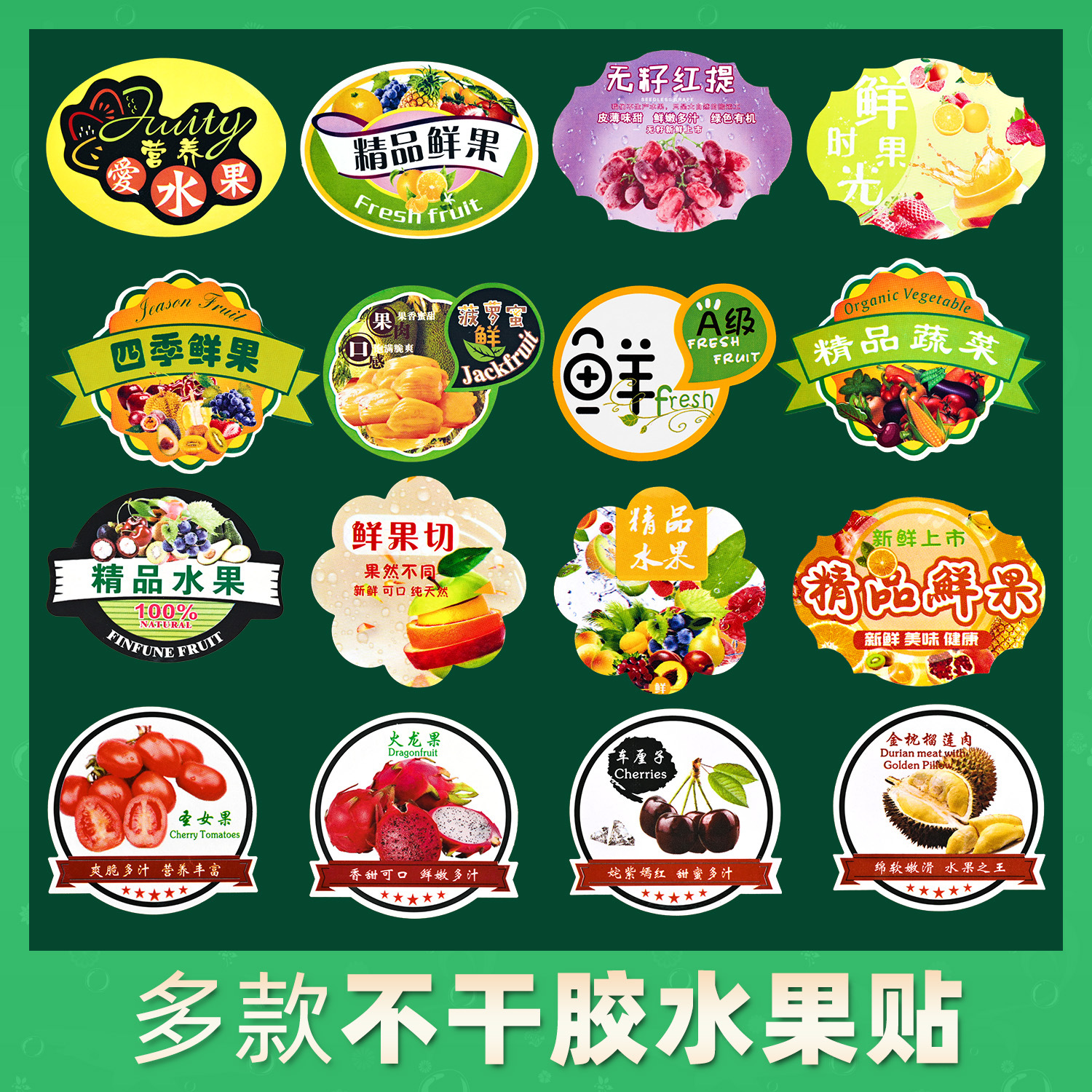 水果店一次性水果标签鲜果/草莓/圣女果/红提覆膜水果贴纸高档