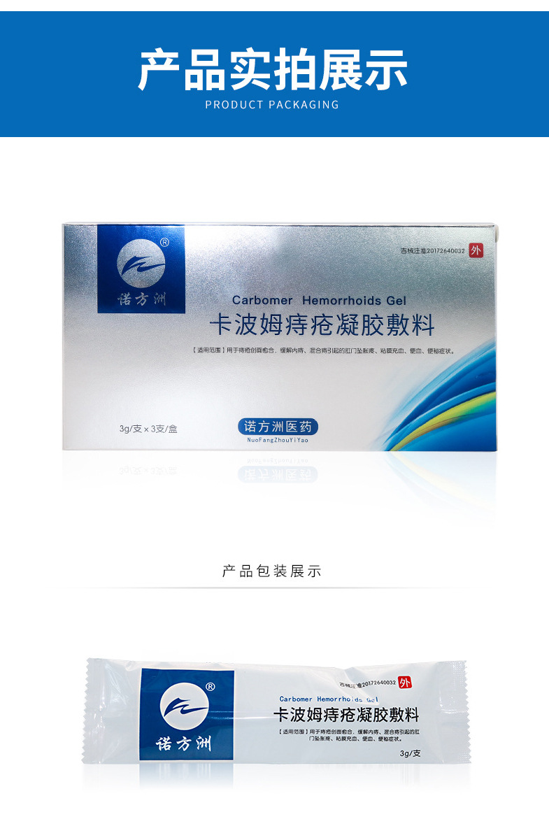 诺方洲卡波姆痔疮膏痔痔膏孕妇痣疮膏便出血内外产后痔疮栓3支装