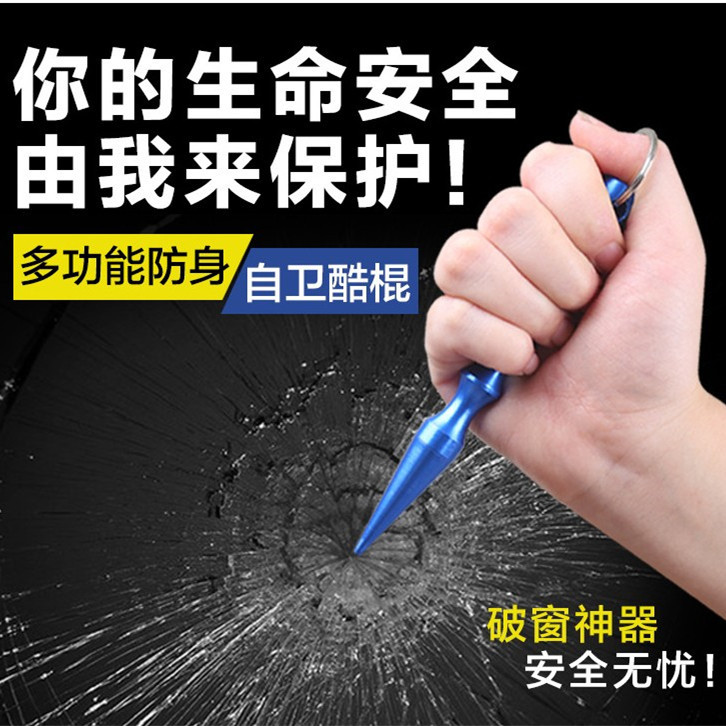 多功能酷棍破窗器自卫防身用品 女子防狼防卫武器战术笔防狼神器