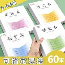 作文本批发小学生英语本作文本三四五六作业本语文本数学本练习本