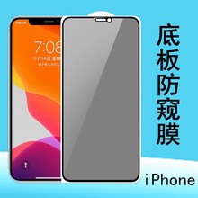 iphone15pro防窥膜苹果14钢化膜se3手机膜适用ip13pro底板玻璃膜