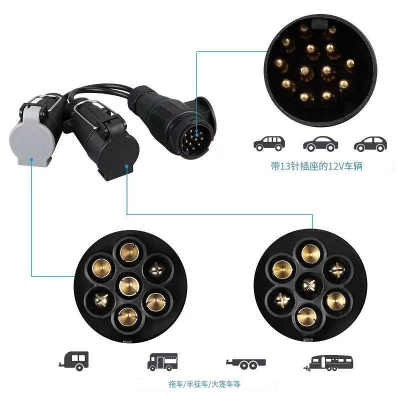 欧式拖车插头13转7n&s连接线 汽车插头转换器 拖挂房车连接器