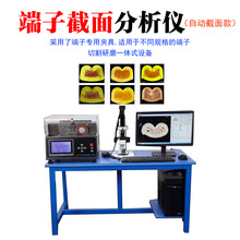 端子截面分析仪 线束剖面新能源汽车线材监测 剖面分析测量仪