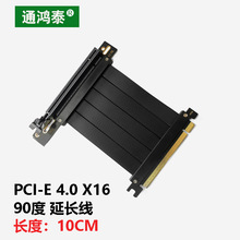 THTAI  PCI-E 4.0 X16显卡延长线全速无损90度10CM延长线转接线