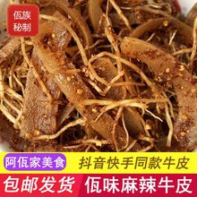 牛皮菜根麻辣牛皮云南特产佤味苤撇菜根网红牛皮菜根鸡脚筋大杂烩