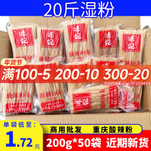 重庆酸辣粉200g*50袋整箱手工红薯粉免泡粉条半成品商用鲜粉湿粉