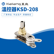 可调式温控器KSD-208电烤箱电热锅油汀电暖器煎烤锅电炉温控开关