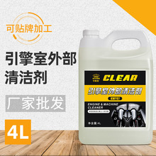 汽车发动机外部清洗剂4L引擎机舱线束油污油泥清洗机头水汽车用品