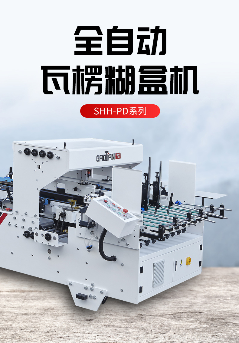 厂家供应shh-b2pd全自动瓦楞糊盒机纸盒成型机设备纸箱糊箱机