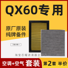 适配进口英菲尼迪QX60空调空气滤芯格原厂原装滤清器专用汽车空滤