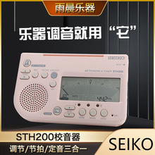 日本SEIKO STH200三合一校音器管乐大提琴节拍器