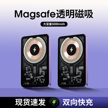 Magsafe透明磁吸无线充电宝批发5000毫安超薄移动电源快充小巧便