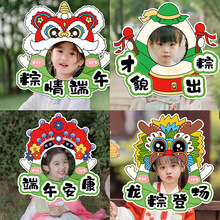 端午节龙舟粽子kt板幼儿园小学儿童活动合影拍照框道具手举牌
