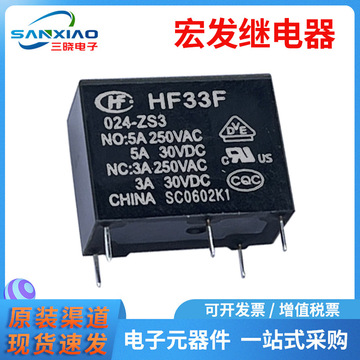 原装宏发继电器hf33f/024-zs3 24v 10a 小型继电器 正品