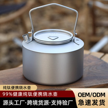 纯钛烧水壶户外露营便携式旅行泡茶壶野营煮水煮茶壶纯钛壶