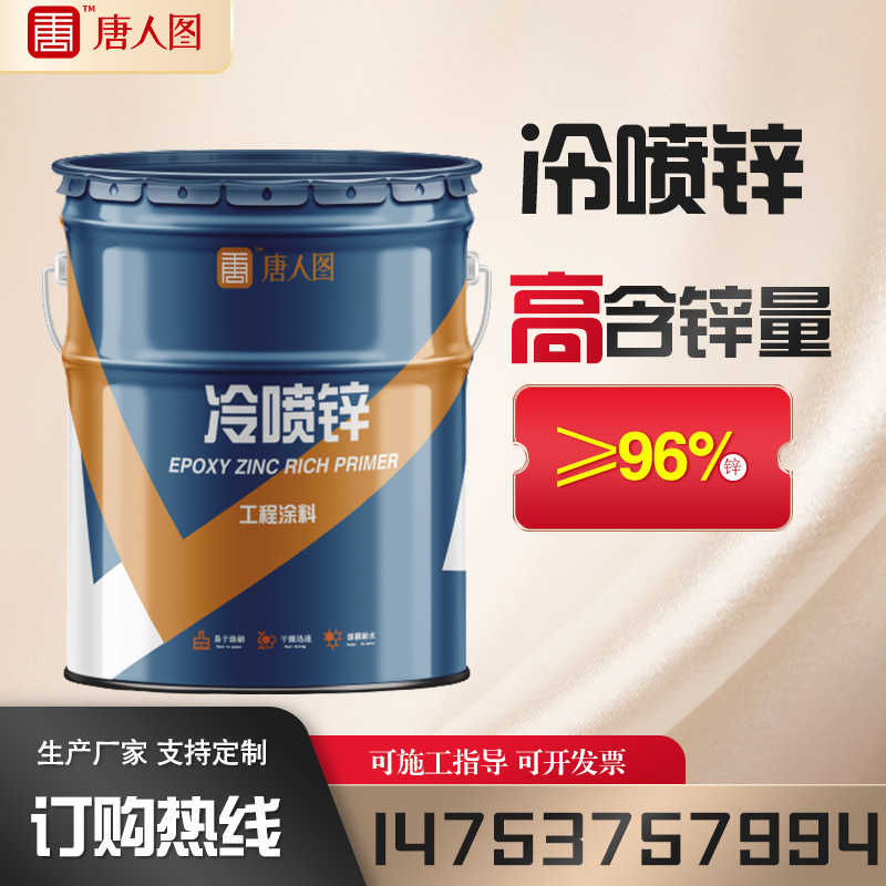 【冷喷锌】风力发电设备抗盐雾封闭剂锌灰色可替代热镀锌抗碱底漆