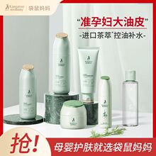 袋鼠妈妈准孕妇可用护肤品套装茶树水乳控油补水保湿面部去油皮