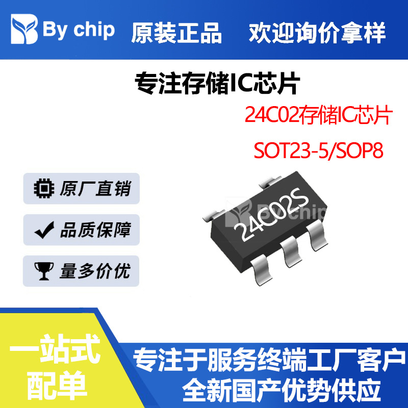 24C02辉芒微 AT24C02 24C02S SOT-23-5 EEPROM存储器 IC FT24C02A