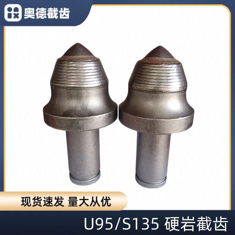 奥德硬岩掘进机截齿采煤机截齿U95/S135大合金加强截齿批发