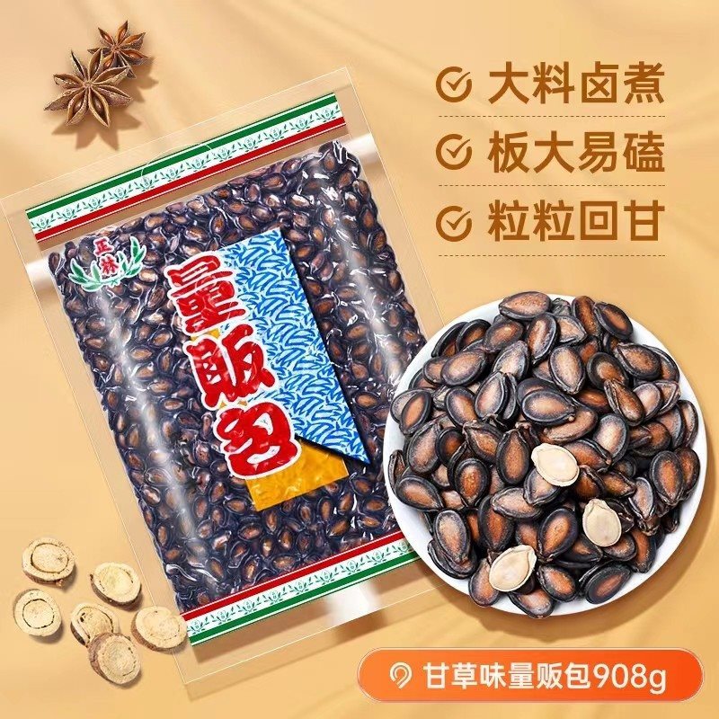正林瓜子西瓜子话梅味908g量贩装咸香黑瓜子甘草味大籽五香瓜子