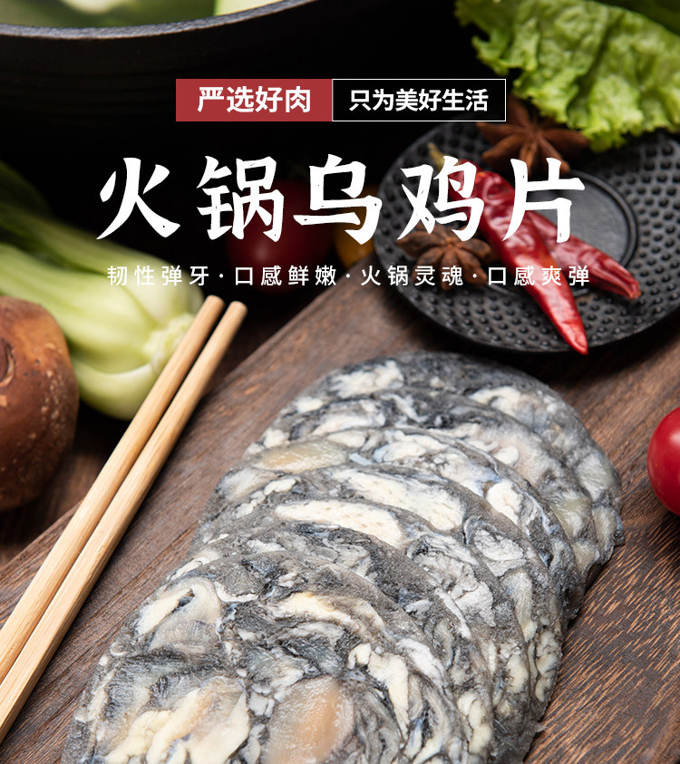 阿牧特 内蒙冷冻乌鸡片 火锅配菜 小肥羊食品厂家批发 乌鸡卷