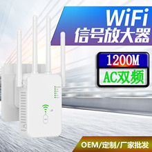 wifi中继器路由器信号无线放大器AC1200M千兆大功率2.4G/英规5GEU