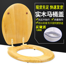 实木马桶盖木质盖木头通用加厚坐便盖型型大通用木质座便器盖