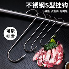 KE3C不锈钢腊肉挂钩s钩牛肉钩实心烧腊钩单钩牛肉勾