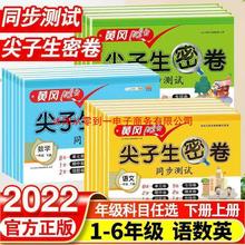 黄冈尖子生密卷题库123456年级上下册语文数学英语人教版同步试卷