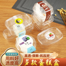 创意乳果蛋糕吸塑盒烘培水果包装双皮奶塑料盒芝士慕斯盒厂家批发