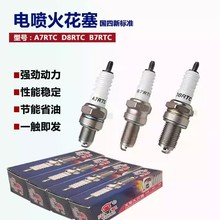摩托车火花塞踏板摩托通用型火炬电喷A7RC/D8RC电阻型火花塞