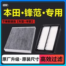 适用08-20款锋范空气滤清器1.8L原厂升级空调滤芯格1.5L 空滤