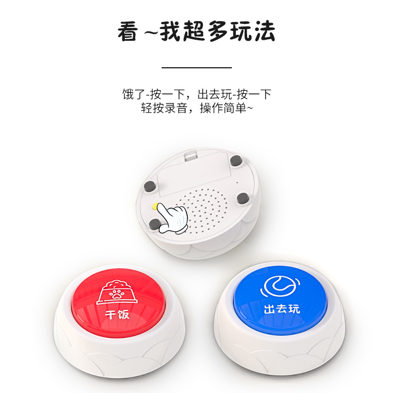 Pet AC Machine Dog Toy Button Talking Recording Button Training Educational Sounding Toy Cat Dog