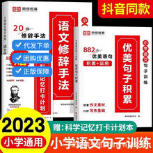 2023小学通用 优美句子积累语文修辞手法打卡本科学记忆打卡抖音