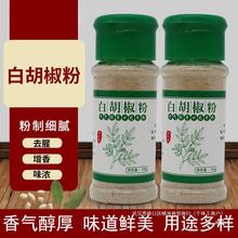 白胡椒粉50g瓶装30g袋装瓶装免磨牛排调料西餐调味料胡椒粉家用