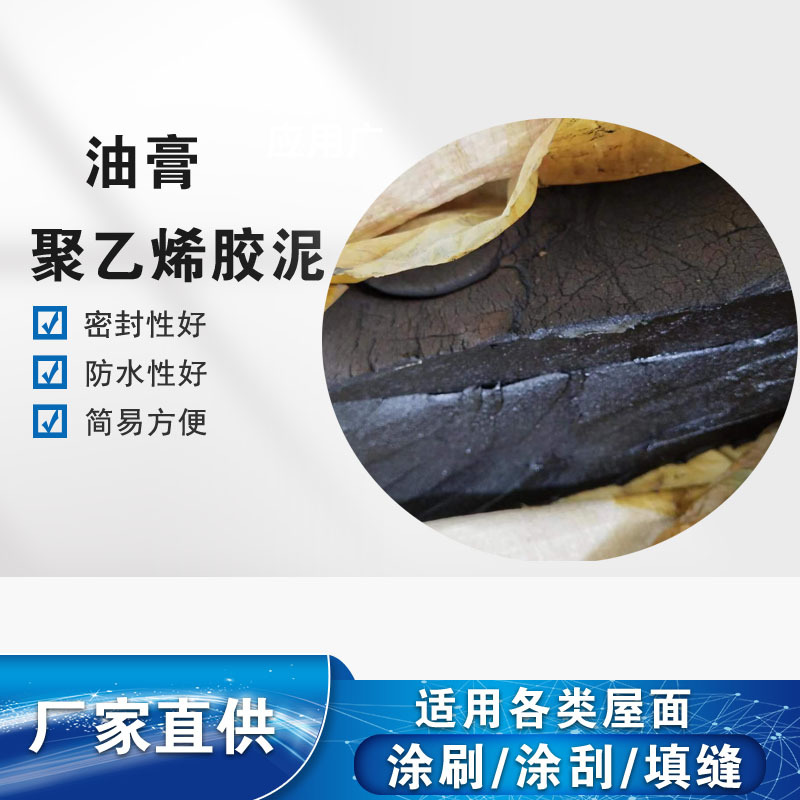 【嵌缝首选】耐老化伸缩缝分割缝填缝沥青聚乙烯胶泥pvc防水油膏