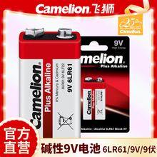 Camelion飞狮9V/9伏干电池碱性电池万用表报警器麦克风1节卡装