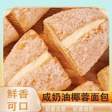椰蓉鲜奶老奶油面包盒装纯手工老式甜品糕点早餐新鲜黄油现做现发